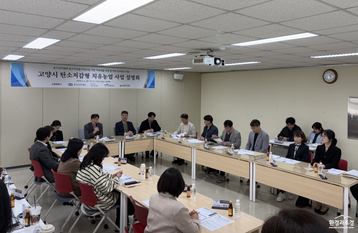 1. 고양시_ 지속가능한 치유농업 모델 조성 (1) 치유농업 사업설명회.jpg