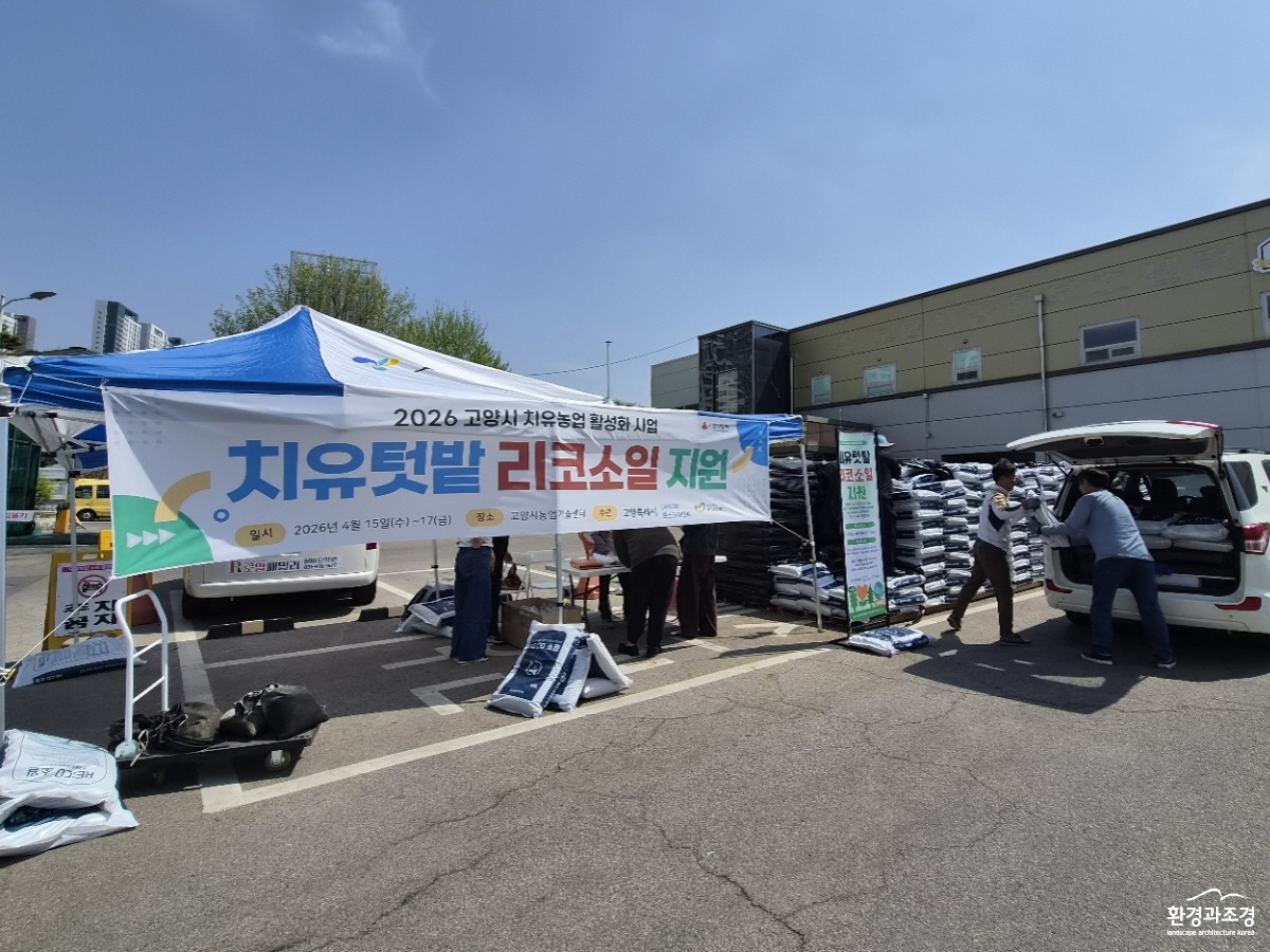 1. 고양시_ 지속가능한 치유농업 모델 조성 (3) 치유텃밭 리코소일 배포 현장.jpg
