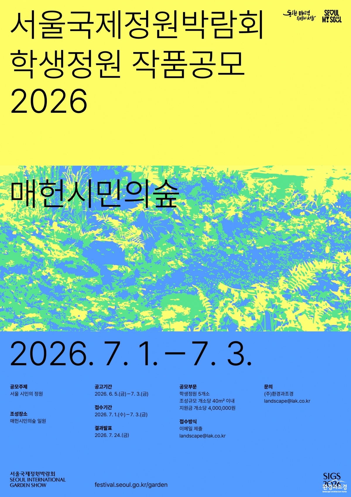 서정박 학생정원 공모 포스터.jpg