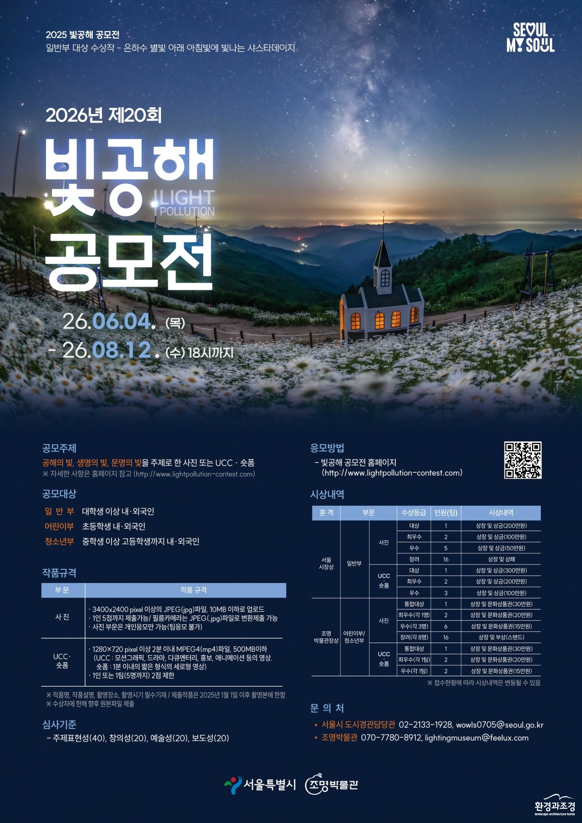 빛공해 공모전.jpg