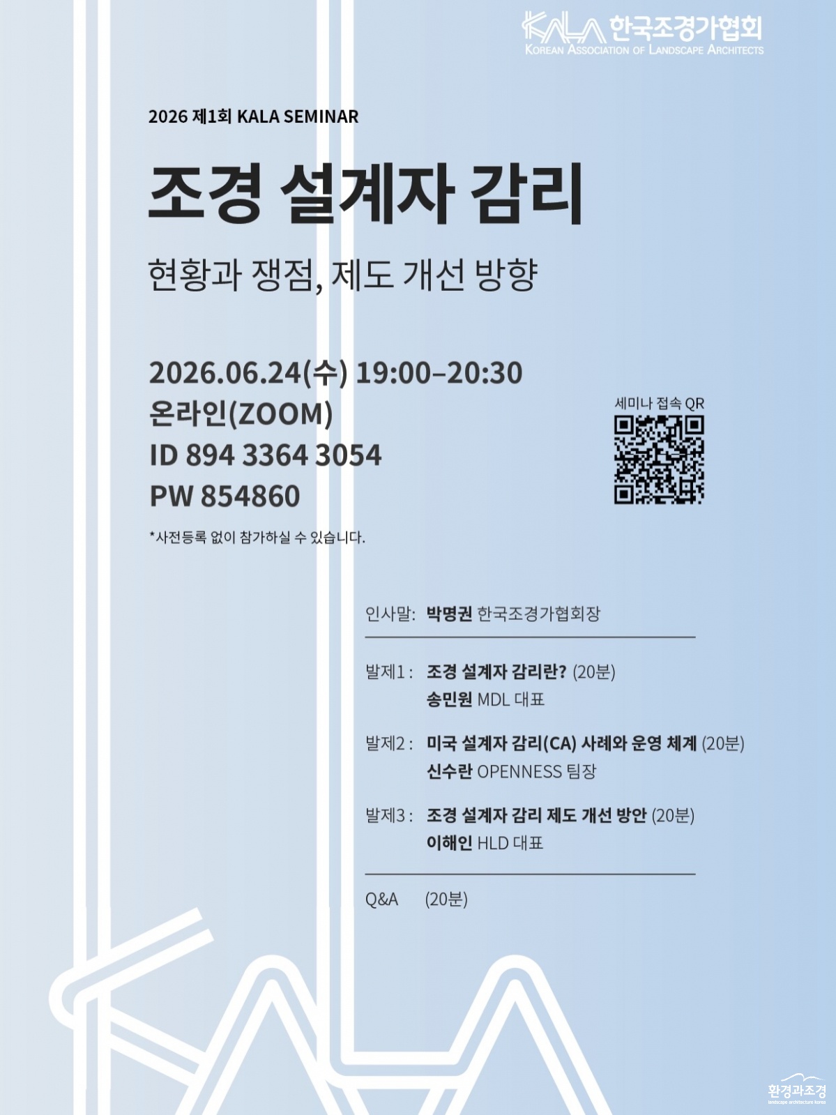 제1회 KALA SEMINAR.jpg