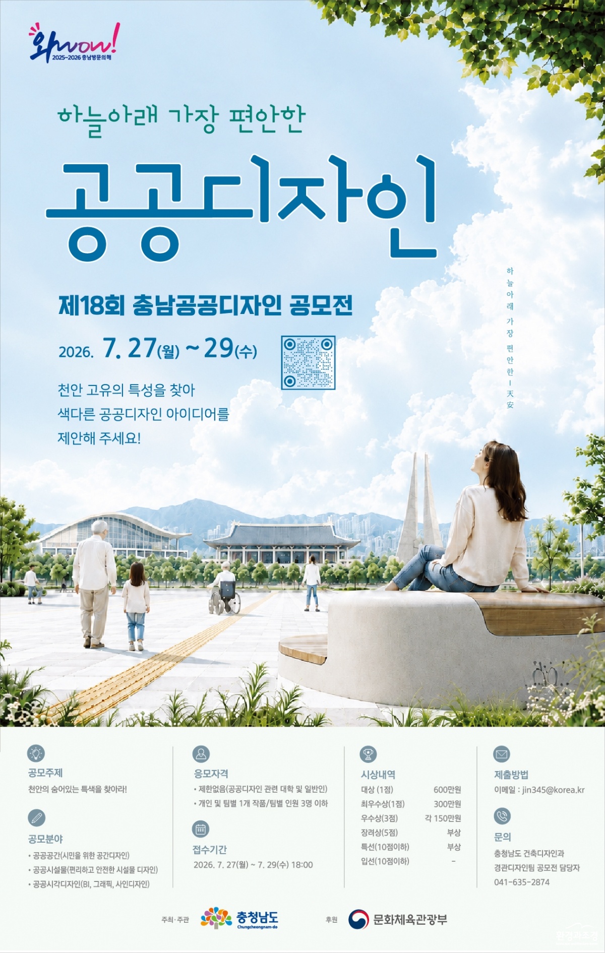 충남공공디자인 공모전 포스터.jpg