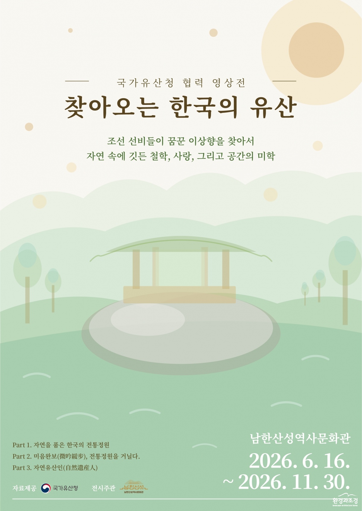 찾아오는 한국의 유산_포스터.jpg