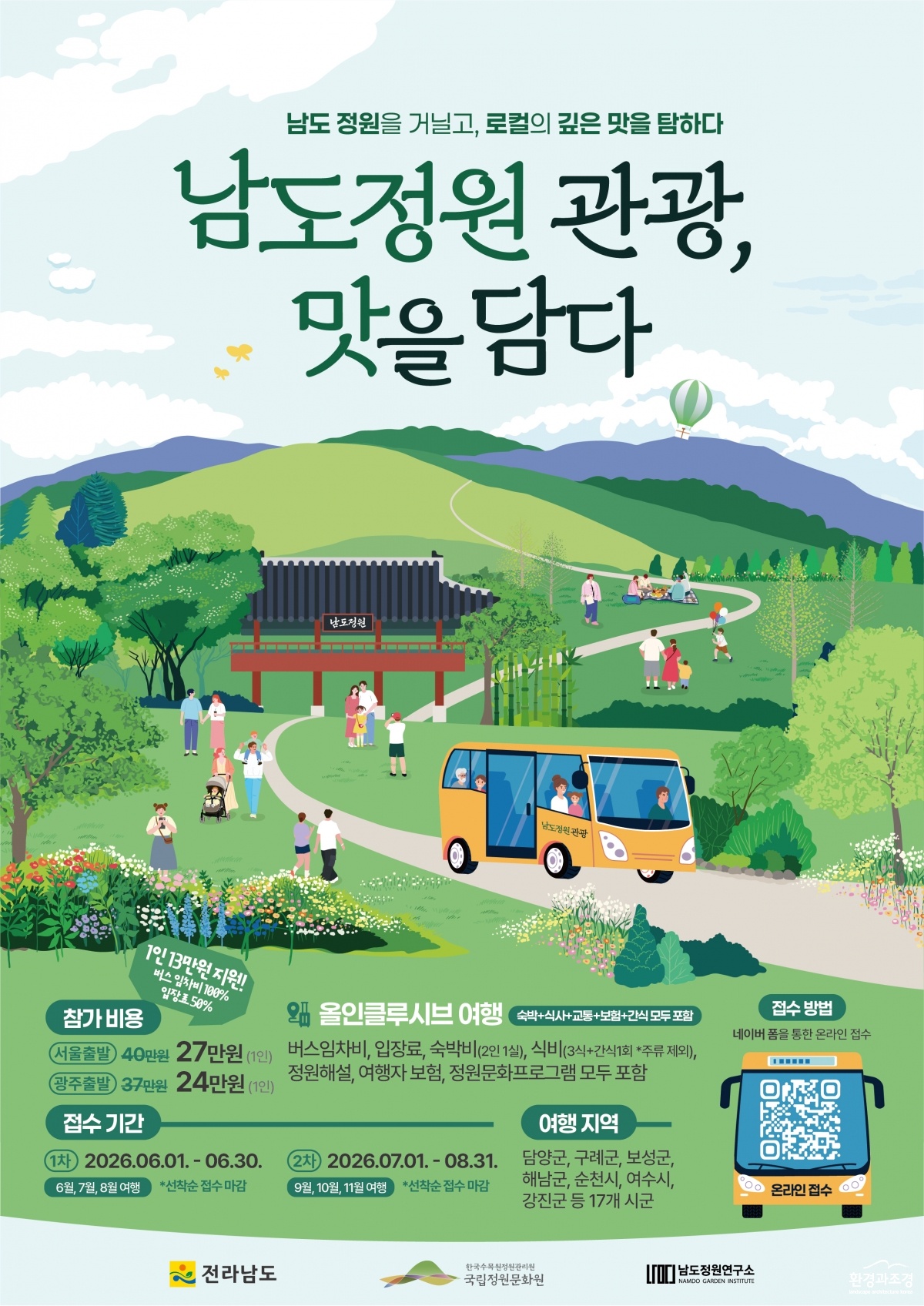 남도정원.jpg