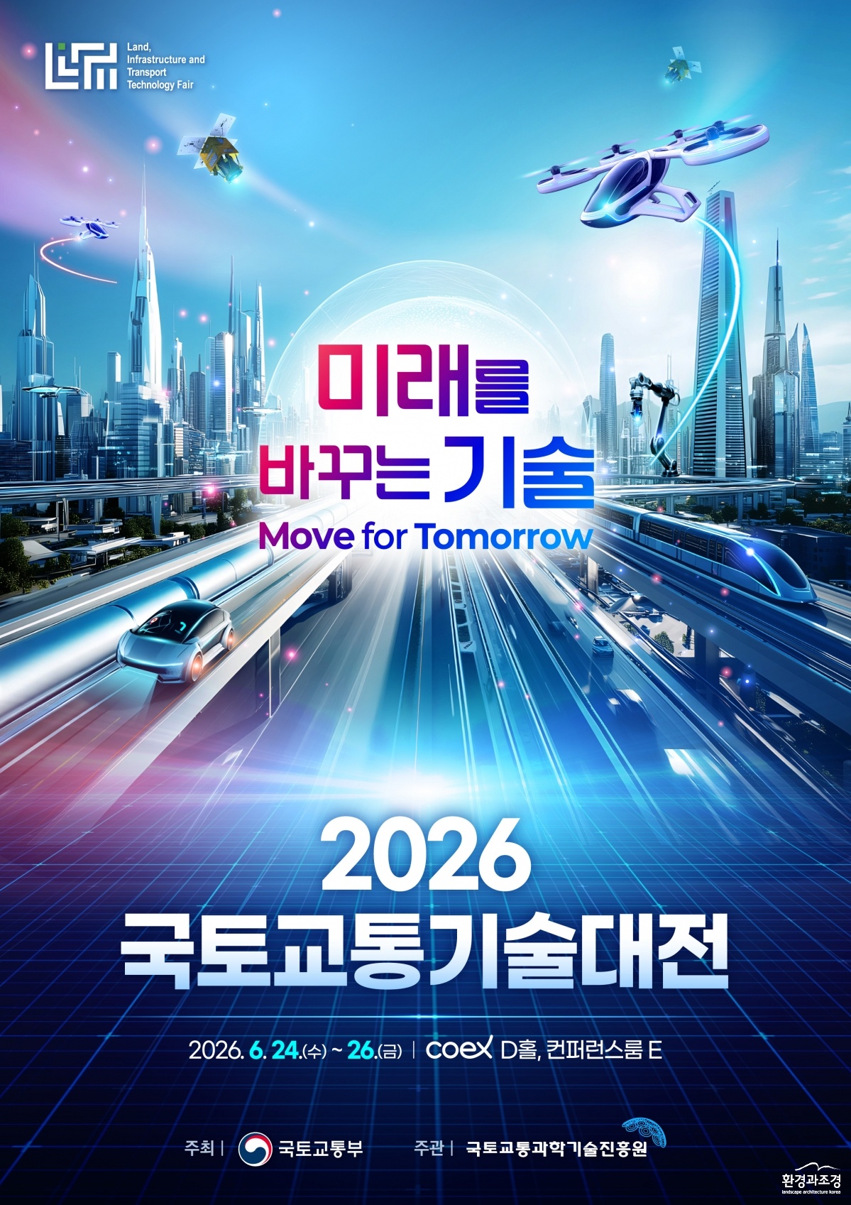 국토기술대전 포스터.jpg