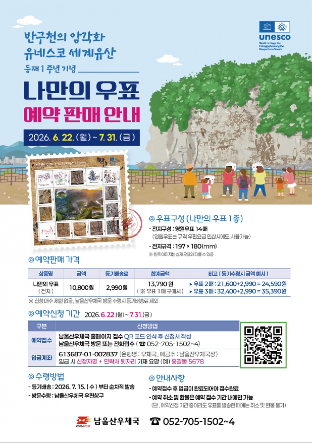 반구천의 암각화 우표.jpg