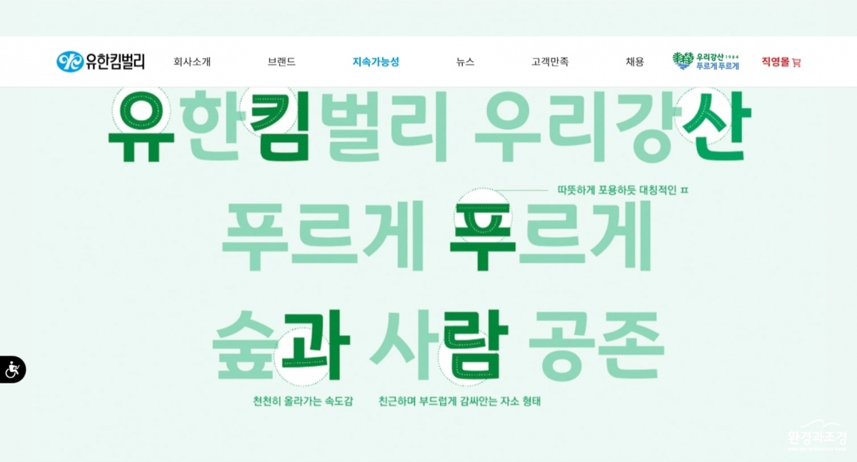 유한킴벌리 푸른숲체.jpg