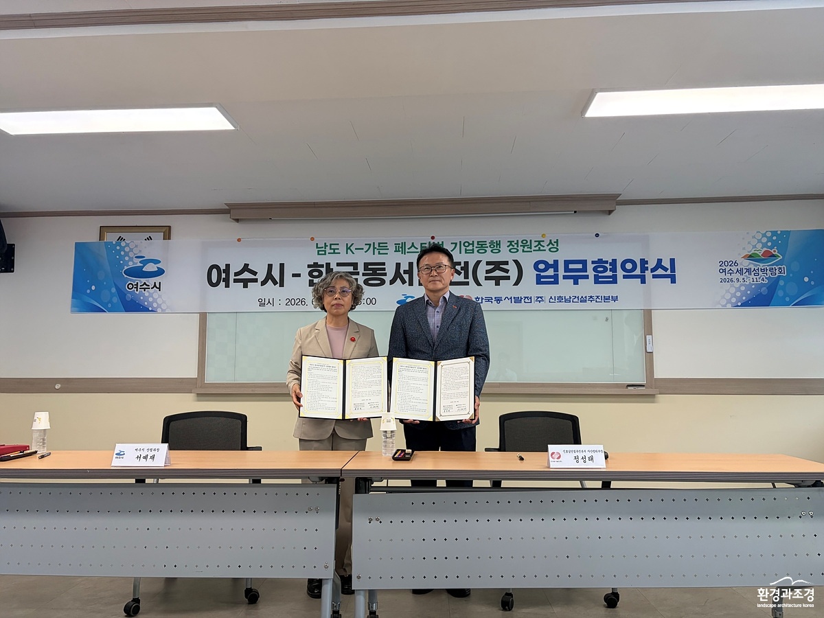 4-1+여수시-한국동서발전,+‘2026+남도+K-가든+페스티벌’+기업정원+조성+업무협약+체결.jpg