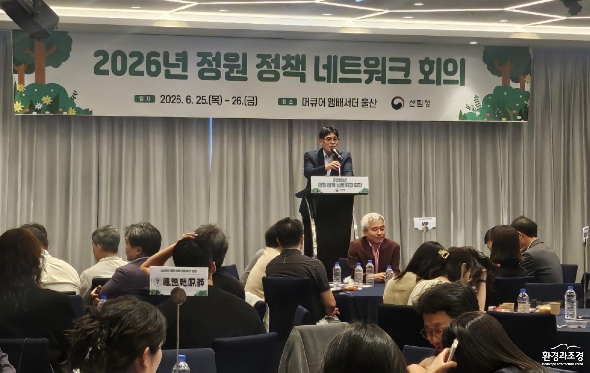 사진2. 산림청은 25일 울산광역시에서 ‘2026 정원 정책 네트워크 회의’를 개최했다.jpg