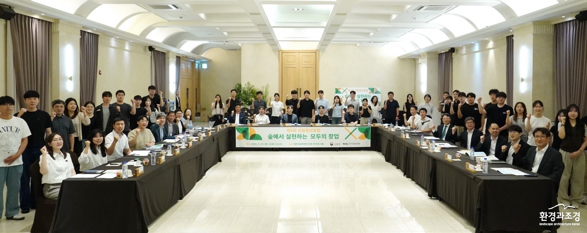 사진3. 박은식 산림청장(오른쪽 좌석 다섯번째)이 29일 ‘제5회 산림 청년포럼’에서 참석자들과 기념사진을 촬영하고 있다.jpg
