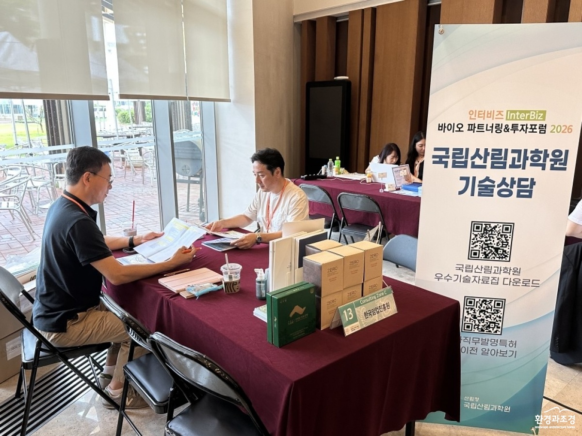 2026 국립산림과학원 인터비즈 기술상담 1.jpg