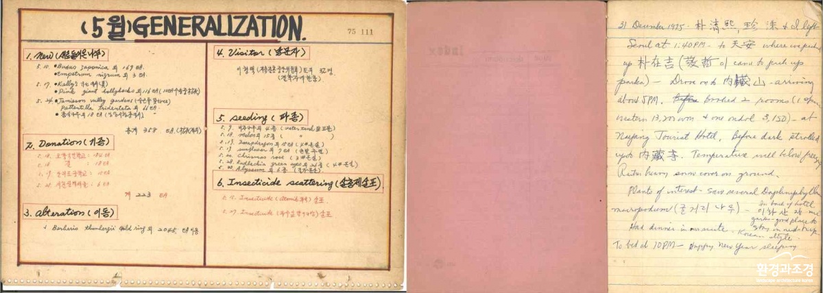 업무 일지 3권 1975년 5월과 식물채집 일지 1권 1975년.jpg
