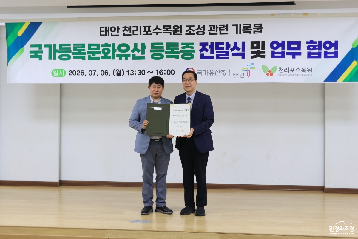2. 6일 천리포수목원에서 열린 국가등록문화유산 등록증 전달식에서 최창호 천리포수목원 원장(왼쪽)이 윤순호 국가유산청 문화유산국장으로부터 등록증을 전달받고 있다..JPG