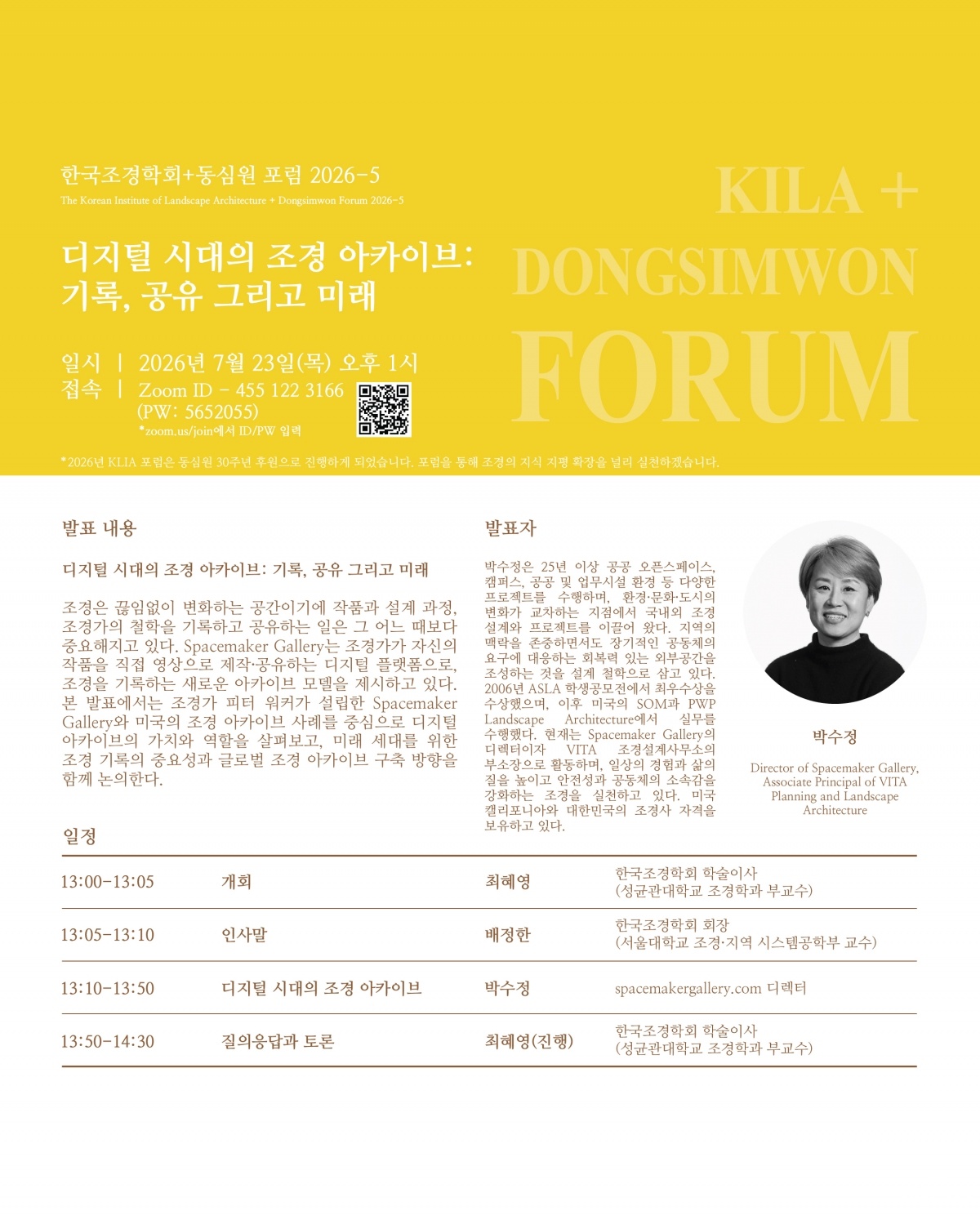 KILA+동심원_학술포럼_2026-5_디지털_시대의_조경_아카이브_포스터.jpg