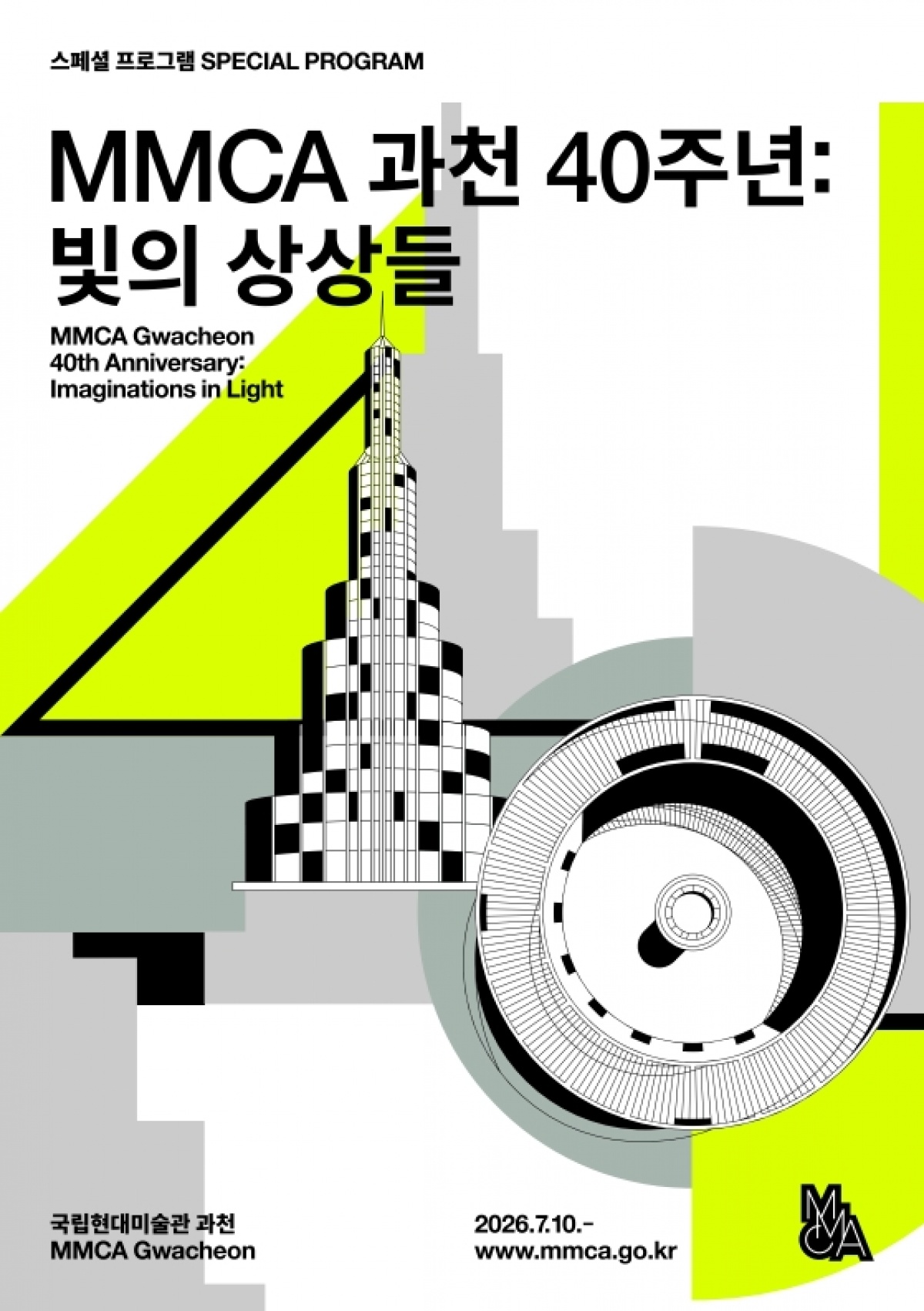 과천관+40주년+프로젝트+리플릿_1.jpg
