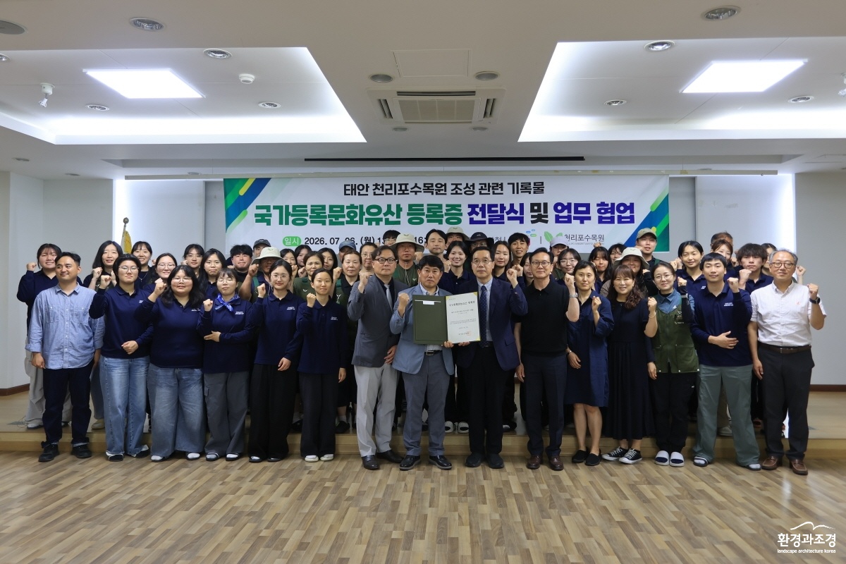 10. 6일 천리포수목원에서 열린 국가등록문화유산 등록증 전달식에서 참가자들이 단체사진을 찍고 있다..JPG