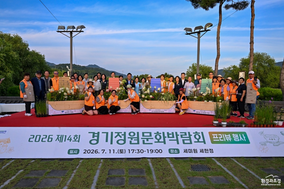 경기정원문화박람회 프리뷰행사 개최1.jpg