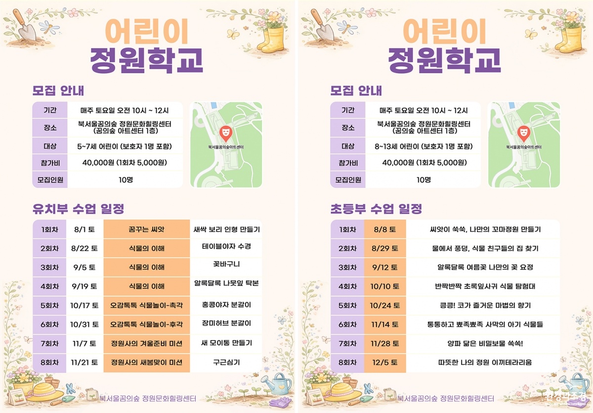 가드닝클래스유아어린이.jpg