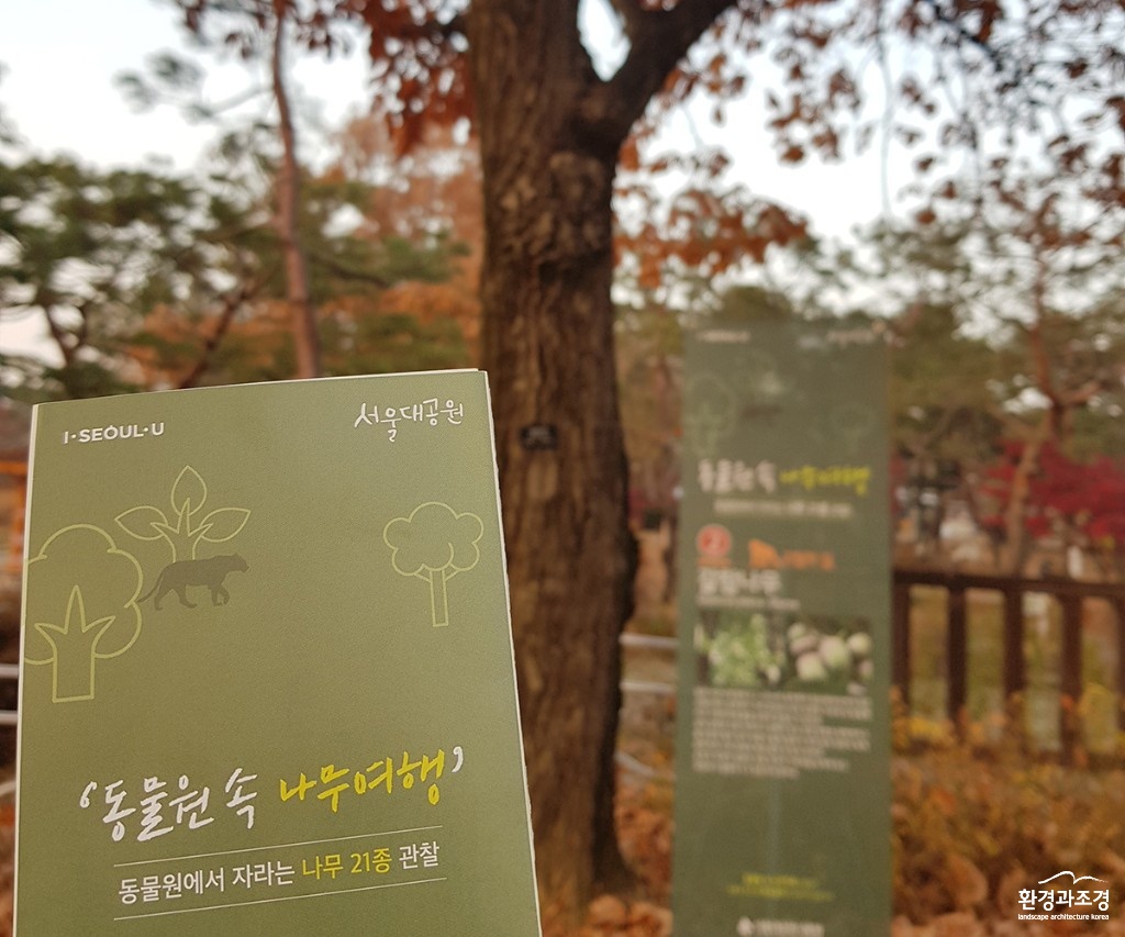 서울대공원 나무여행 보도ㅇㅇㅇ.jpg