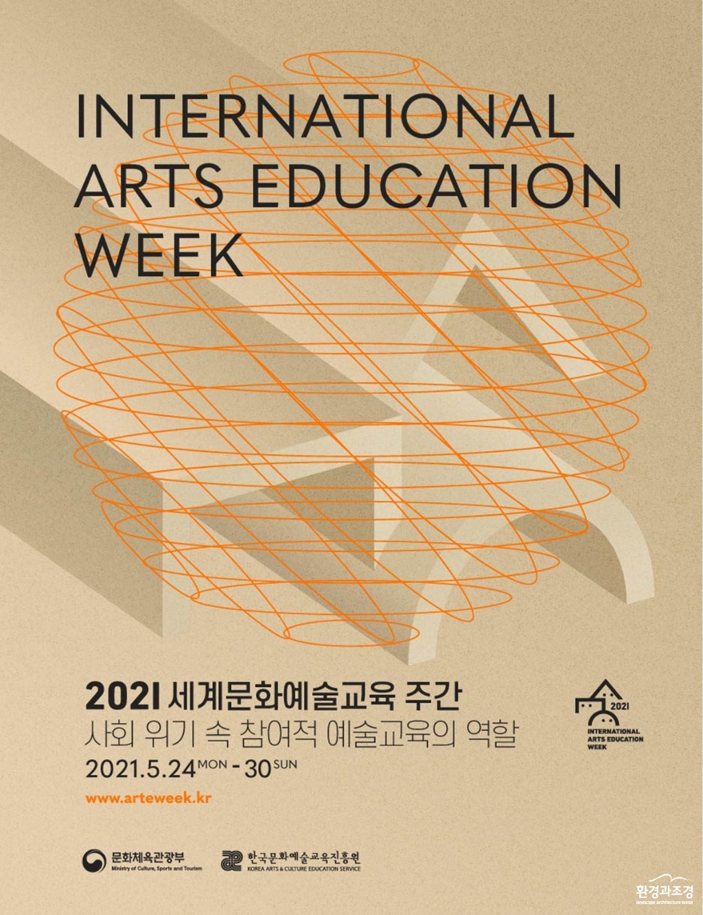 보도 2021 세계문화예술교육 주간 포스터.jpg