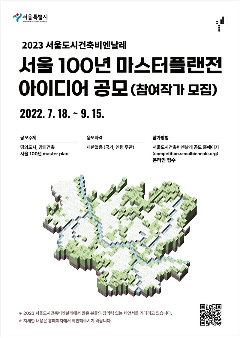 서울100년 마스터플랜전 아이디어 공모전 보도.jpg