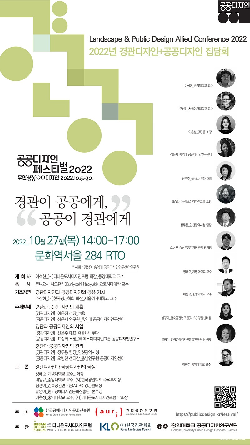 [공식] 2022년 경관디자인+공공디자인 집담회 포스터 보도.jpg