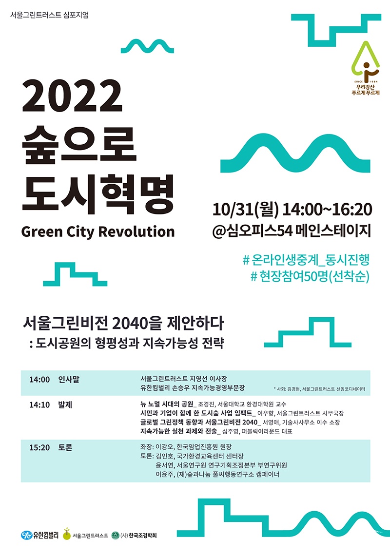 제4회 숲으로 도시혁명 포스터 보도.jpg