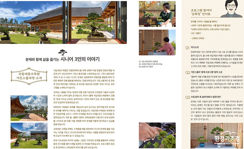 2. 전년도 실습생 인터뷰 (사)한국식물원수목원협회 ‘푸른누리’ Vol.jpg