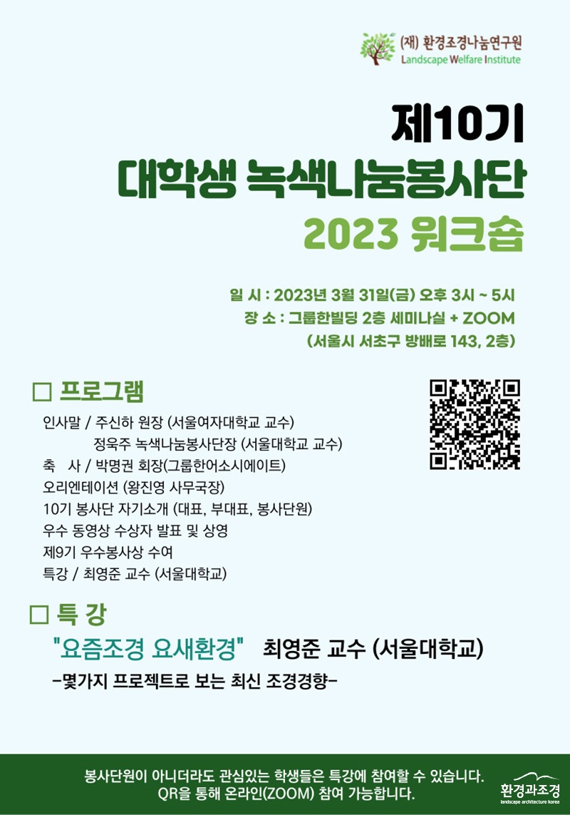 2023 대학생봉사단 워크숍 포스터 보도.jpg