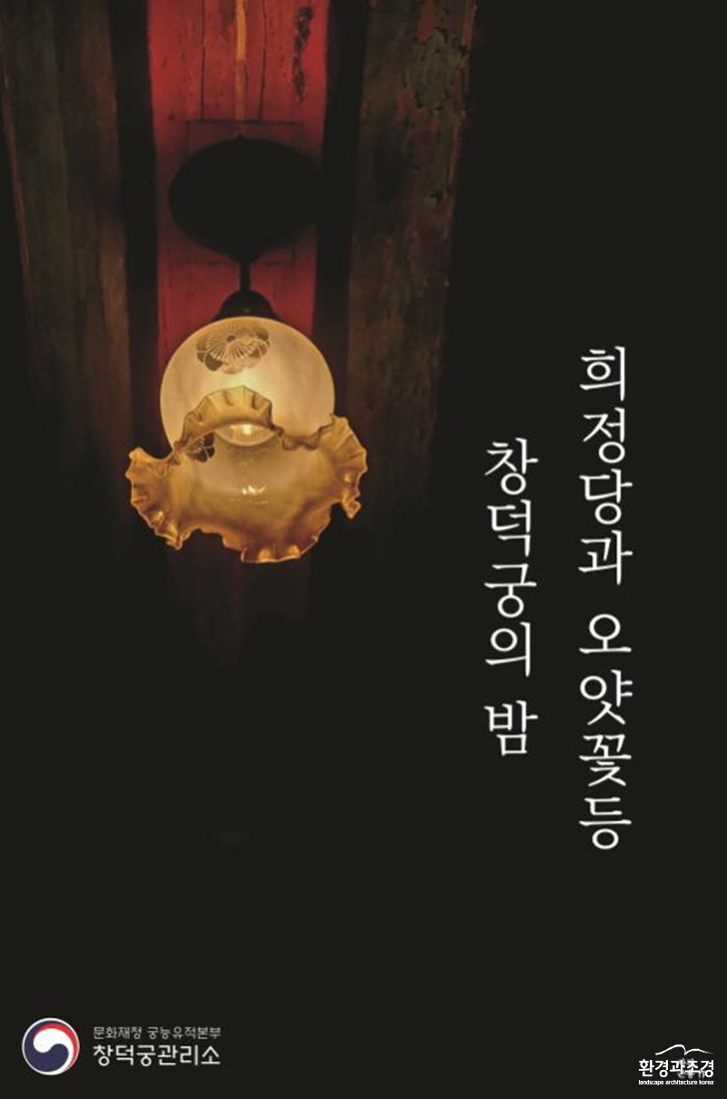 창덕궁의 밤, 희정당과 오얏꽃등 포스터 (사진=문화재청 제공).jpg