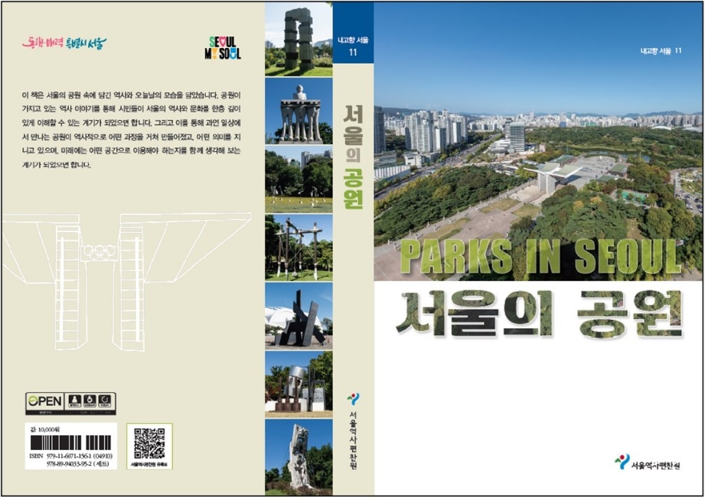 서울의 공원 표지.jpg